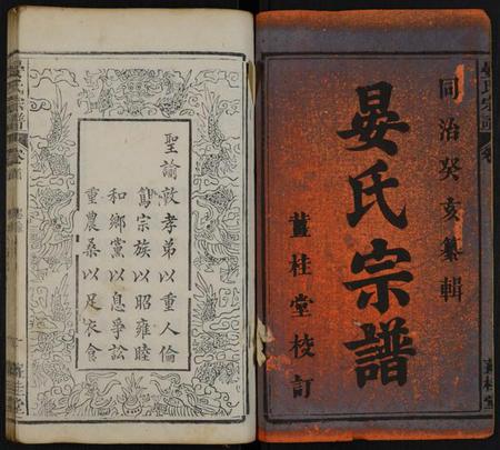 湖北晏氏族谱-晏氏宗谱 [20卷,首1卷].pdf电子版插图1