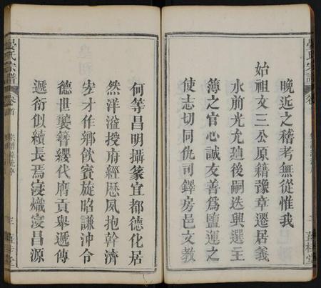 湖北晏氏族谱-晏氏宗谱 [20卷,首1卷].pdf电子版插图5