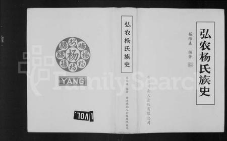中国杨氏族谱-弘农杨氏族史.pdf电子版