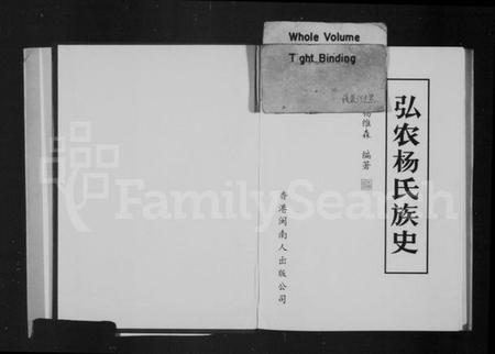 中国杨氏族谱-弘农杨氏族史.pdf电子版插图1