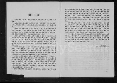 中国杨氏族谱-弘农杨氏族史.pdf电子版插图3