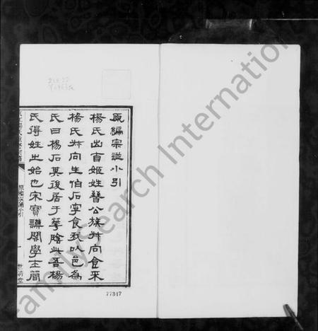 江苏杨氏族谱-京江杨氏重修宗谱 [8卷,首末各1卷].pdf电子版插图3