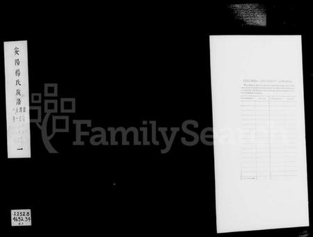 江苏杨氏族谱-安阳杨氏族谱 [24卷].pdf电子版插图2