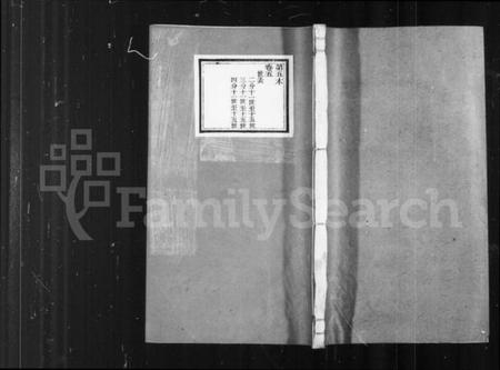 江苏杨氏族谱-毘陵前黄杨氏族谱 [20卷].pdf电子版