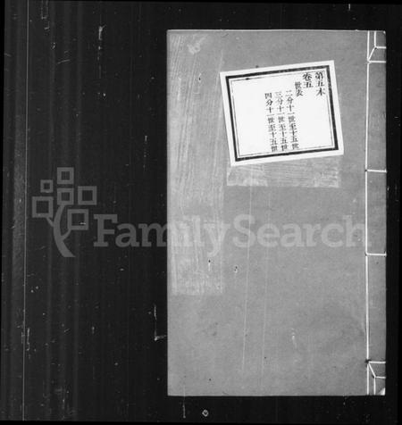 江苏杨氏族谱-毘陵前黄杨氏族谱 [20卷].pdf电子版插图1