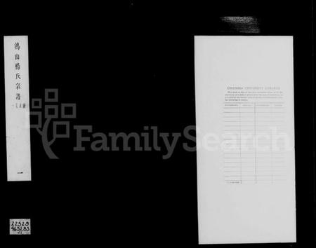 江苏杨氏族谱-鸿山杨氏宗谱 [12卷,首1卷].pdf电子版插图2