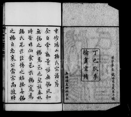 江苏杨氏族谱-鸿山杨氏宗谱 [12卷,首1卷].pdf电子版插图5