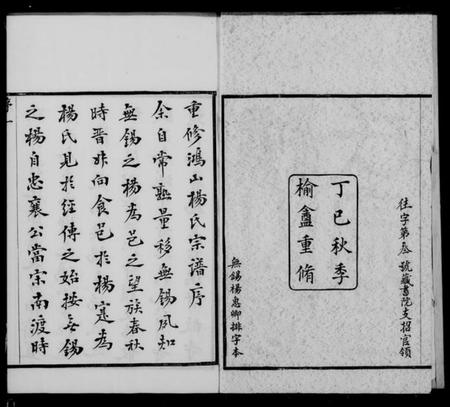 江苏杨氏族谱-鸿山杨氏宗谱 [12卷,首1卷].pdf电子版插图2