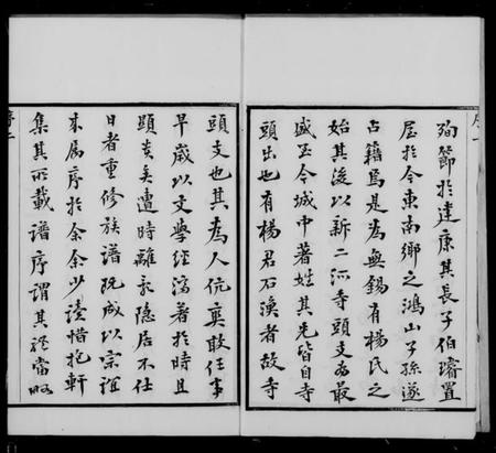 江苏杨氏族谱-鸿山杨氏宗谱 [12卷,首1卷].pdf电子版插图3