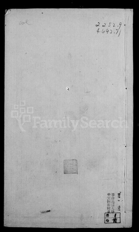 江苏杨氏族谱-盐城杨氏宗谱 [24卷首末各1卷].pdf电子版插图3