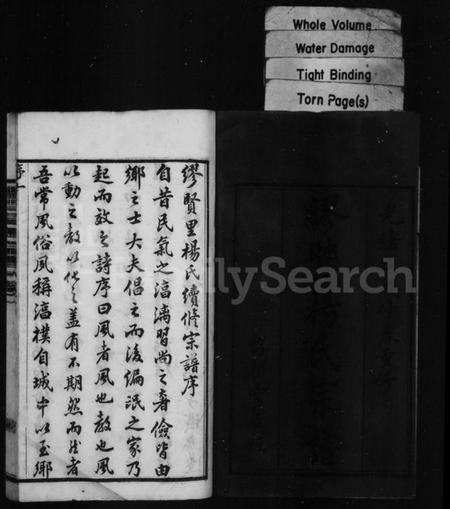 江苏杨氏族谱-缪贤杨氏宗谱 [8卷].pdf电子版插图1