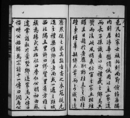 江苏杨氏族谱-缪贤杨氏宗谱 [8卷].pdf电子版插图2