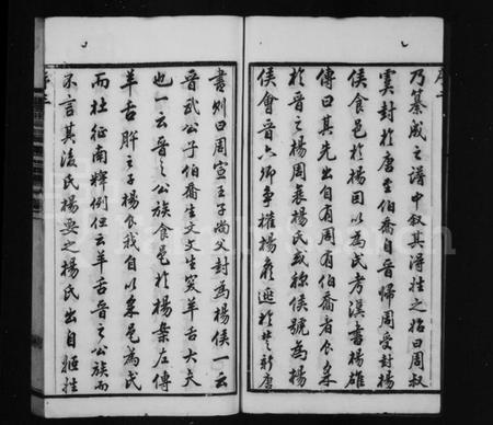 江苏杨氏族谱-缪贤杨氏宗谱 [8卷].pdf电子版插图3