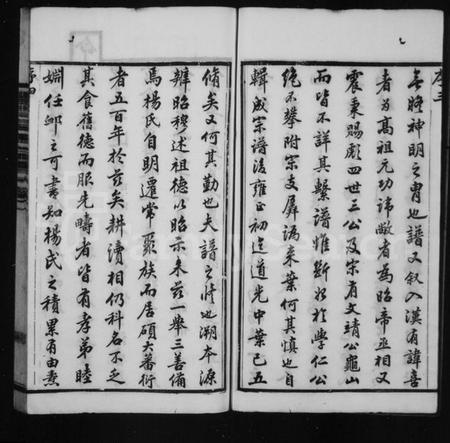 江苏杨氏族谱-缪贤杨氏宗谱 [8卷].pdf电子版插图4