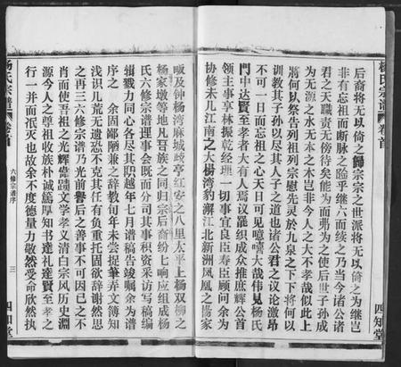 湖北杨氏族谱-杨氏宗谱.pdf电子版插图4