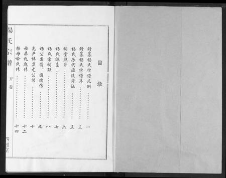 湖北杨氏族谱-杨氏宗谱.pdf电子版插图1 湖北杨氏族谱-杨氏宗谱.pdf电子版插图1