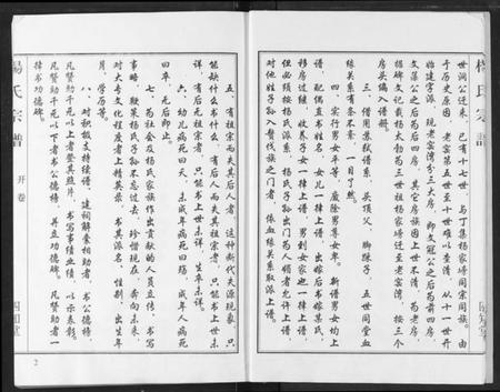 湖北杨氏族谱-杨氏宗谱.pdf电子版插图5 湖北杨氏族谱-杨氏宗谱.pdf电子版插图5
