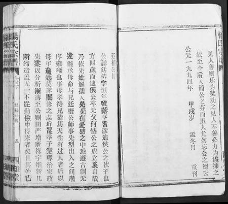 湖北杨氏族谱-杨氏宗谱.pdf电子版插图5