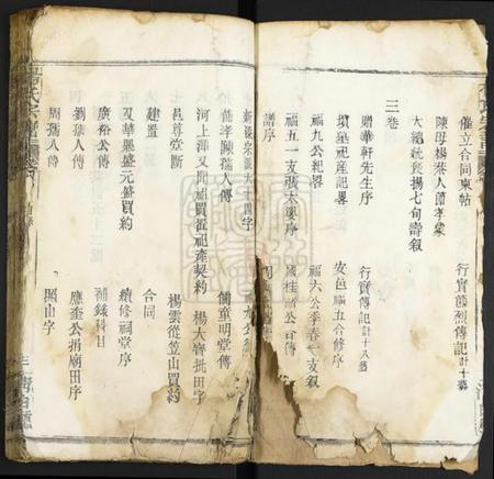 湖北杨氏族谱-杨氏宗谱.pdf电子版插图3