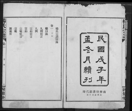 湖北杨氏族谱-杨氏宗谱.pdf电子版插图3 湖北杨氏族谱-杨氏宗谱.pdf电子版插图3