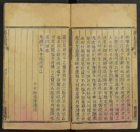 湖北杨氏族谱-杨氏宗谱 [10卷].pdf电子版插图4