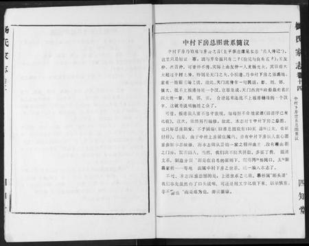 湖北杨氏族谱-杨氏家志.pdf电子版插图3 湖北杨氏族谱-杨氏家志.pdf电子版插图3