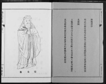 湖北杨氏族谱-杨氏家志.pdf电子版插图2