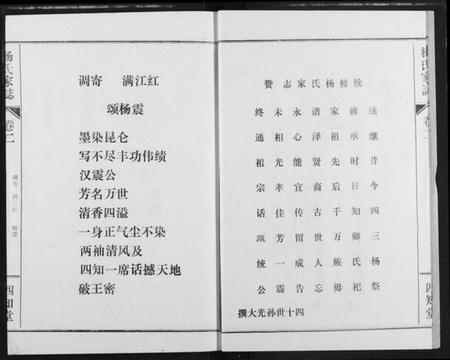 湖北杨氏族谱-杨氏家志.pdf电子版插图3