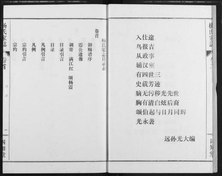 湖北杨氏族谱-杨氏家志.pdf电子版插图4