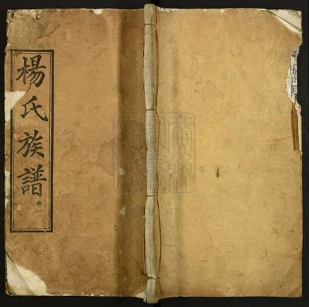 湖北杨氏族谱-杨氏族谱.pdf电子版