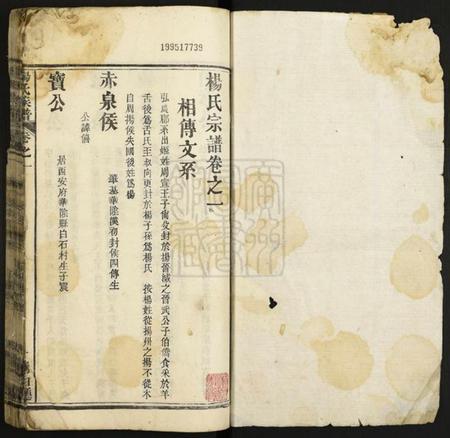 湖北杨氏族谱-杨氏族谱.pdf电子版插图1 湖北杨氏族谱-杨氏族谱.pdf电子版插图1