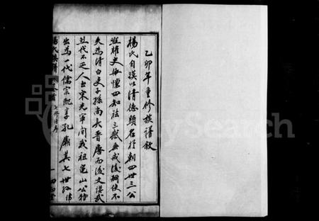 湖北杨氏族谱-杨氏族谱 [23卷, 首1卷].pdf电子版插图4