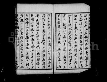 湖北杨氏族谱-杨氏族谱 [23卷, 首1卷].pdf电子版插图5