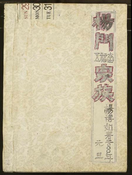 湖北杨氏族谱-杨门宗谱.pdf电子版插图 湖北杨氏族谱-杨门宗谱.pdf电子版插图