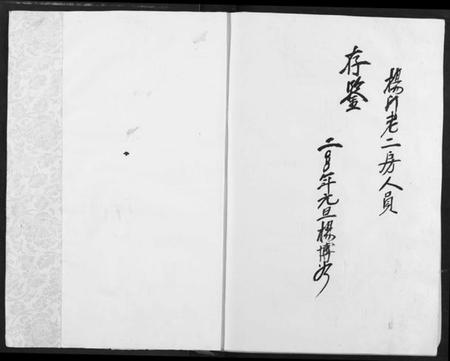 湖北杨氏族谱-杨门宗谱.pdf电子版插图1 湖北杨氏族谱-杨门宗谱.pdf电子版插图1