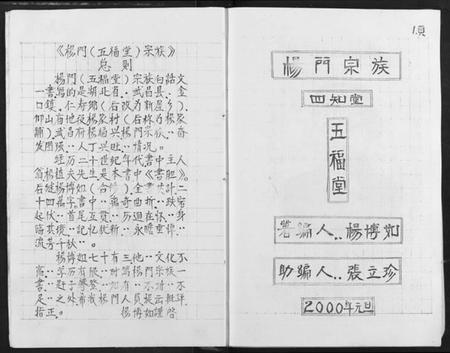 湖北杨氏族谱-杨门宗谱.pdf电子版插图3 湖北杨氏族谱-杨门宗谱.pdf电子版插图3