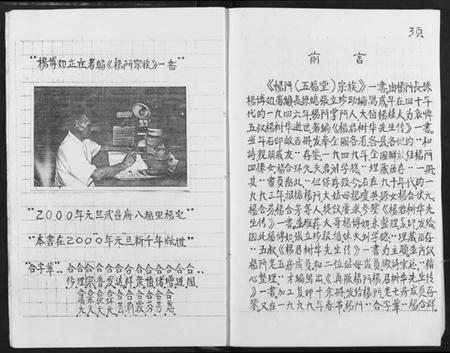 湖北杨氏族谱-杨门宗谱.pdf电子版插图5 湖北杨氏族谱-杨门宗谱.pdf电子版插图5