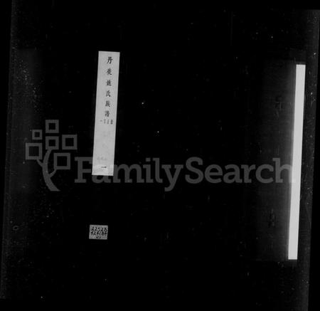 江苏姚氏族谱-丹徒姚氏族谱 [8卷,含卷首末].pdf电子版插图2