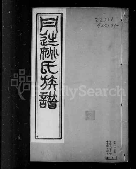 江苏姚氏族谱-丹徒姚氏族谱 [8卷,含卷首末].pdf电子版插图3