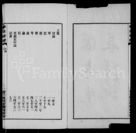 江苏姚氏族谱-南汇周浦姚氏家谱.pdf电子版插图5 江苏姚氏族谱-南汇周浦姚氏家谱.pdf电子版插图5