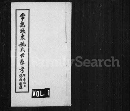 江苏姚氏族谱-常熟城东姚氏世系考.pdf电子版