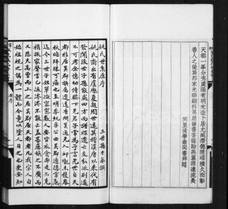 江苏姚氏族谱-常熟城东姚氏世系考.pdf电子版插图3 江苏姚氏族谱-常熟城东姚氏世系考.pdf电子版插图3