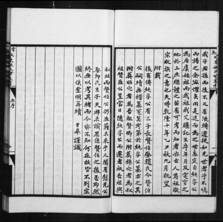 江苏姚氏族谱-常熟城东姚氏世系考.pdf电子版插图4 江苏姚氏族谱-常熟城东姚氏世系考.pdf电子版插图4