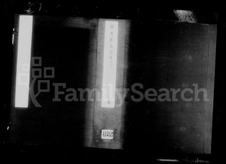 江苏姚氏族谱-润州姚氏宗谱 [4卷].pdf电子版插图1