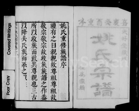 江苏姚氏族谱-润州姚氏宗谱 [4卷].pdf电子版插图4