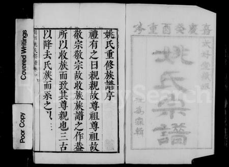 江苏姚氏族谱-润州姚氏宗谱 [4卷].pdf电子版插图5