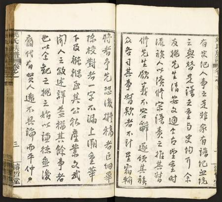 湖北姚氏族谱-姚氏宗谱.pdf电子版插图3