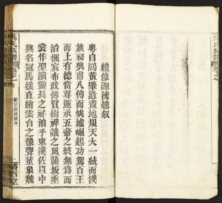 湖北姚氏族谱-姚氏宗谱.pdf电子版插图5