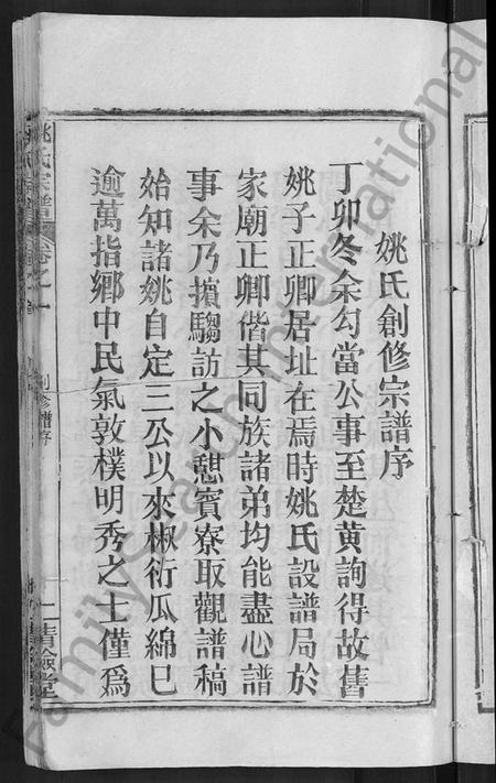 湖北姚氏族谱-姚氏宗谱 [17卷].pdf电子版插图3