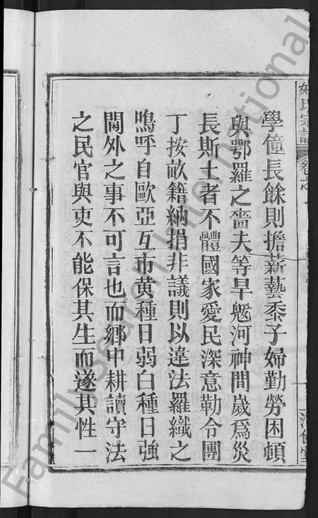 湖北姚氏族谱-姚氏宗谱 [17卷].pdf电子版插图4